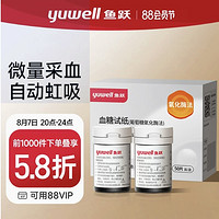 yuwell 魚躍 前1000件疊享5.8折，血糖儀常規(guī)試紙