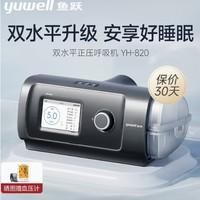 yuwell 魚躍 雙水平呼吸機 YH-820