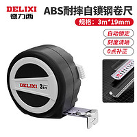 DELIXI 德力西 自鎖卷尺5米