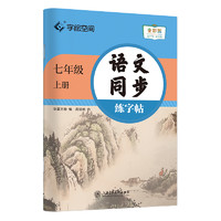 《初中同步練字帖》（年級任選）