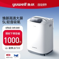 yuwell 魚(yú)躍 家用制氧機(jī)9F-5BW