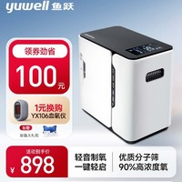 yuwell 魚(yú)躍 前50臺(tái)享半價(jià)！YU300 家用制氧機(jī)