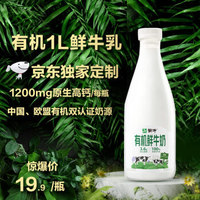 MENGNIU 蒙牛 高鈣有機鮮牛奶 1L 鮮奶巴氏殺菌乳