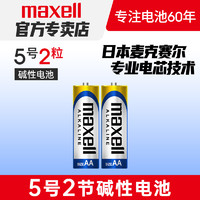 maxell 麥克賽爾 LR6（GD） 5號堿性電池 1.5V 20粒裝