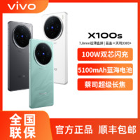 vivo X100S新款旗艦蔡司影像 天璣9300+ 5G拍照手機 x100s