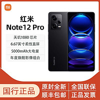 Xiaomi 小米 Redmi 紅米 Note 12 Pro 5G手機