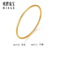 minGR 明牌珠寶 足金簡約時(shí)尚光版細(xì)鐲子 約8.74g AFI0030