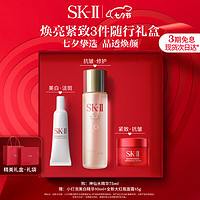 SK-II 神仙水75ml+大紅瓶面霜15g+小燈泡精華10ml sk2母親節(jié)520情人節(jié)