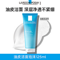 LA ROCHE-POSAY 理膚泉 油皮潔面泡沫125ml補(bǔ)水保濕深層清潔去角質(zhì)水楊酸男女洗面奶禮物