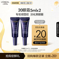 L'OREAL PARIS 玻尿酸煥顏淡紋眼霜 5ml*2支