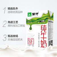 MENGNIU 蒙牛 純牛奶250mL×24盒 5月產(chǎn)