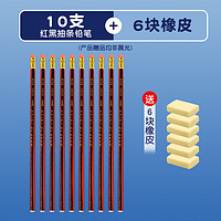 M&G 晨光 10支紅桿鉛筆+6塊2B橡皮