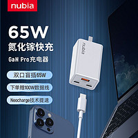 nubia 努比亞 大額券 努比亞 紅魔 65W 氮化鎵充電器 2C1A