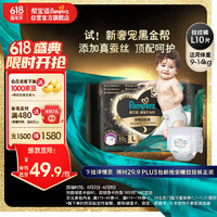 Pampers 幫寶適 黑金幫安睡拉拉褲L/XL/XXL/XXXL試用蠶絲