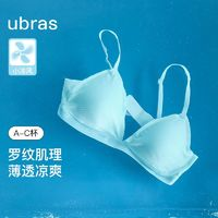 Ubras 輕薄小涼風(fēng)三角杯文胸性感美背細肩帶內(nèi)衣女