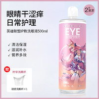 HYDRON 海昌 眼睛干澀癢日常護理 LOL系列 洗眼液 500ml