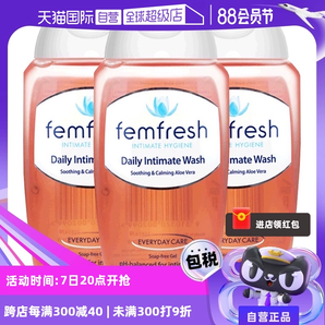 【自營】femfresh芳芯私處洗護液3瓶孕婦外陰私密處清洗劑護理液