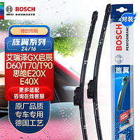 BOSCH 博世 雨刷器雨刮器旌翼24/16(艾瑞澤GX啟辰D60/T70/T90/思皓E20X/E40X