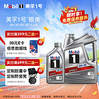 Mobil 美孚 銀美5W-30 SP先進(jìn)全合成機(jī)油 4L*1+1L*1