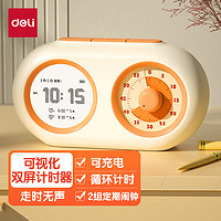 deli 得力 LE888 學(xué)生雙屏可視化計(jì)時(shí)器