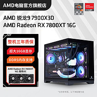 AMD 銳龍R7 7800X3D主機(jī)7800xt顯卡7900xtx整機(jī)高配游戲diy組裝機(jī)