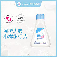 sebamed 施巴 兒童洗發(fā)水 50ml