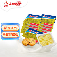 Anchor 安佳 新西蘭進口 動物黃油淡味無添加鹽10g*20