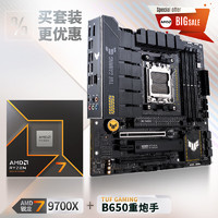 ASUS 華碩 TUF GAMING B650M-PLUS主板+AMD 銳龍7 9700X CPU  主板+CPU套裝