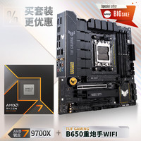 ASUS 華碩 TUF GAMING B650M-PLUS WIFI主板+AMD 銳龍7 9700X CPU  主板+CPU套裝