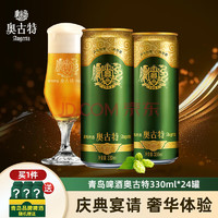 Augerta 奧古特 啤酒 12度 330ml*24聽 +贈(zèng)青島啤酒330ml*9聽