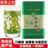 狗牯腦 遂川狗牯腦綠茶 谷雨春茶 100g/罐