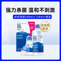 BAUSCH+LOMB 博士倫 潤明清透隱形眼鏡護理液500ml+120ml+鏡盒