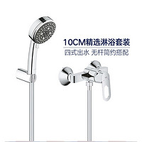 GROHE 高儀 100mm手持花灑套裝丨不帶下出水