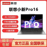 Lenovo 聯(lián)想 小新Pro16 酷睿標(biāo)壓高刷全面屏學(xué)習(xí)辦公輕薄筆記本電腦