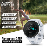 GARMIN 佳明 Forerunner 255S純凈白（音樂版）