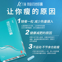 艾麗 奧利司他膠囊 60mg*6粒 x 4盒 【24粒】