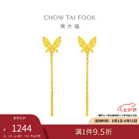 CHOW TAI FOOK 周大福 七夕情人節(jié)禮物蝴蝶流蘇足金黃金耳釘約1.6g EOF1051