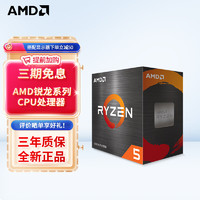 AMD 銳龍 R5 5500 散片CPU