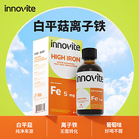 INNOVITE HEALTH 英珞維 兒童鐵滴劑 葡萄口味60ml