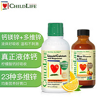 CHILDLIFE 寶寶液體鈣鎂鋅+多維鋅組合裝 237ml+473ml