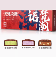 8日0點(diǎn)！諾梵 松露巧克力月餅禮盒 3餅3味