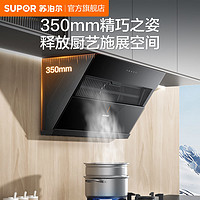 SUPOR 蘇泊爾 CXW-280-Y-PJ10 抽油煙機(jī)