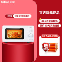 Galanz 格蘭仕 P70D20TL-D4 微波爐 20L 白色