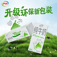 yili 伊利 純牛奶 200ml*24盒*2箱