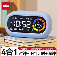 deli 得力 LE106 Pro 彩屏可視化計時器