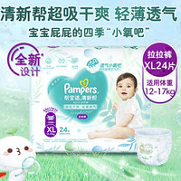 Pampers 幫寶適 清新幫 拉拉褲 XL24