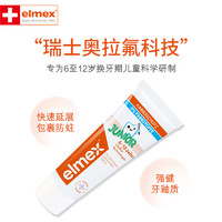 Elmex 艾美適 6-12歲兒童牙膏 50ml*2支