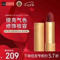 GUCCI古驰金丝绒#504玛拉绯红3.5g倾色绒雾唇膏