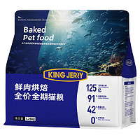 KINGJERRY 鮮肉烘焙貓糧 1.25kg*8包