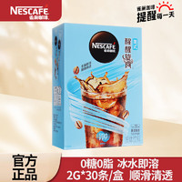 Nestlé 雀巢 黑咖啡 旋風(fēng)美式30條*1盒